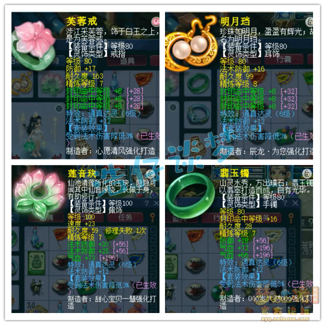 梦幻西游109级卡速方寸山装备展示图