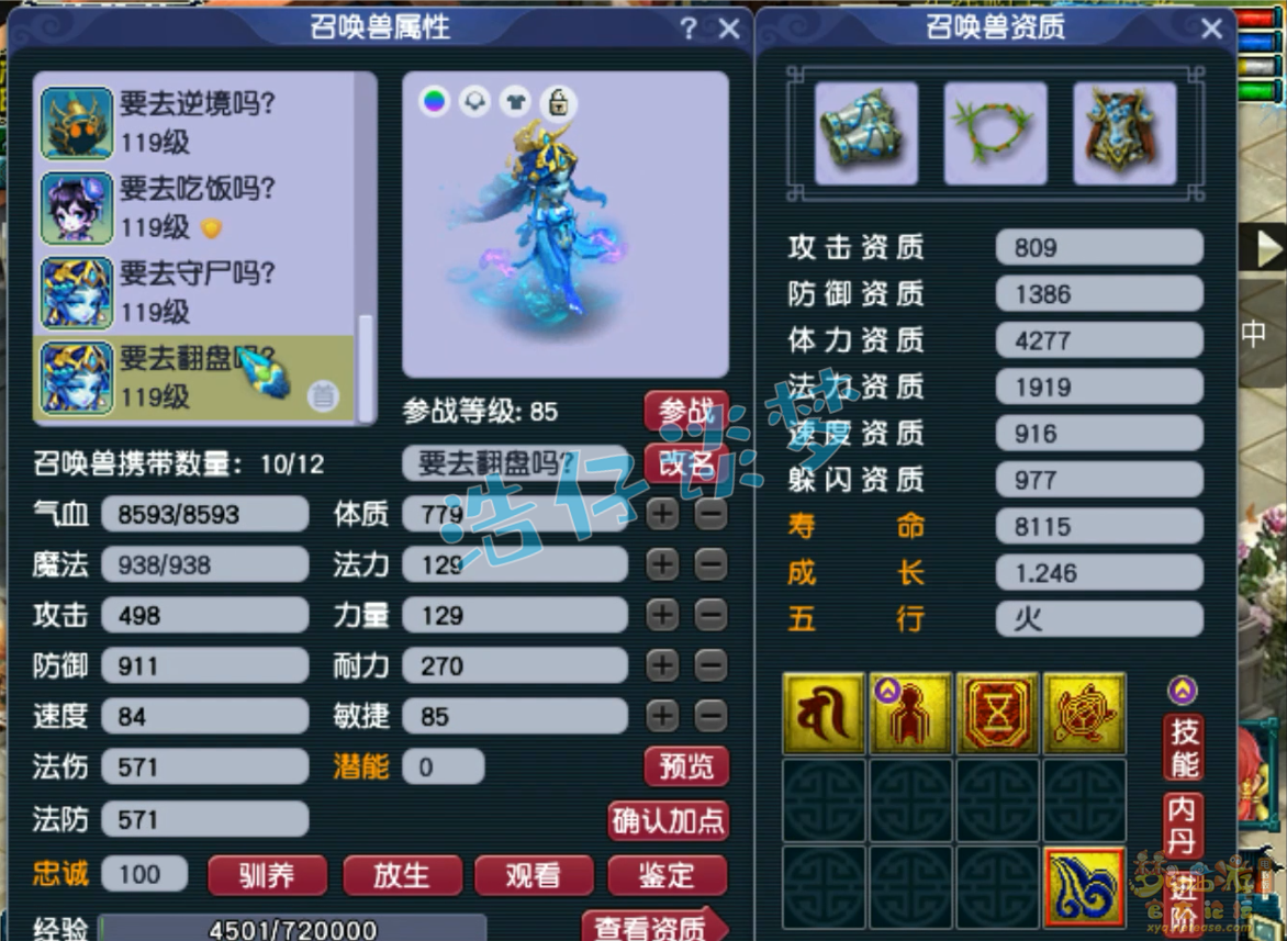 梦幻西游109级卡速方寸山装备展示图