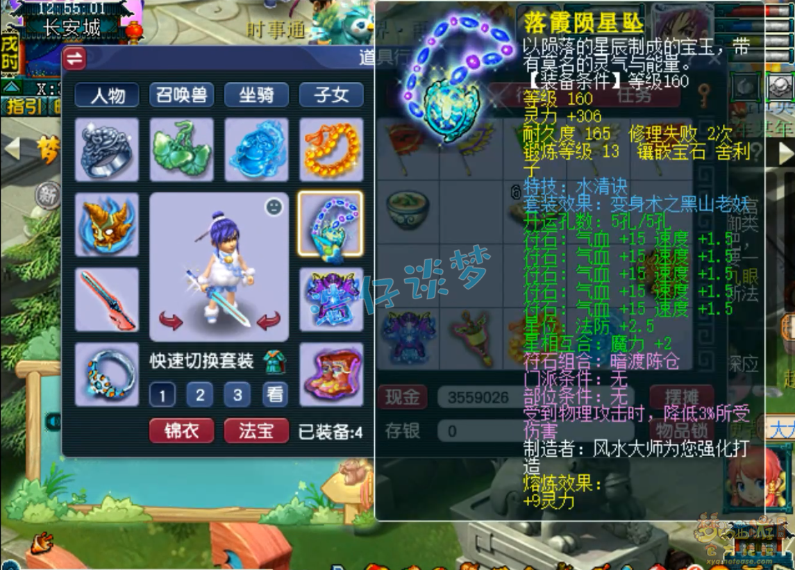 梦幻西游服战化生寺装备展示图175级