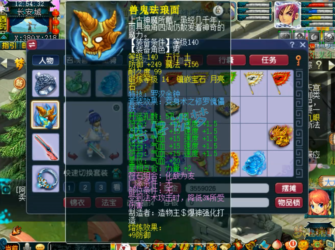 梦幻西游服战化生寺装备展示图175级