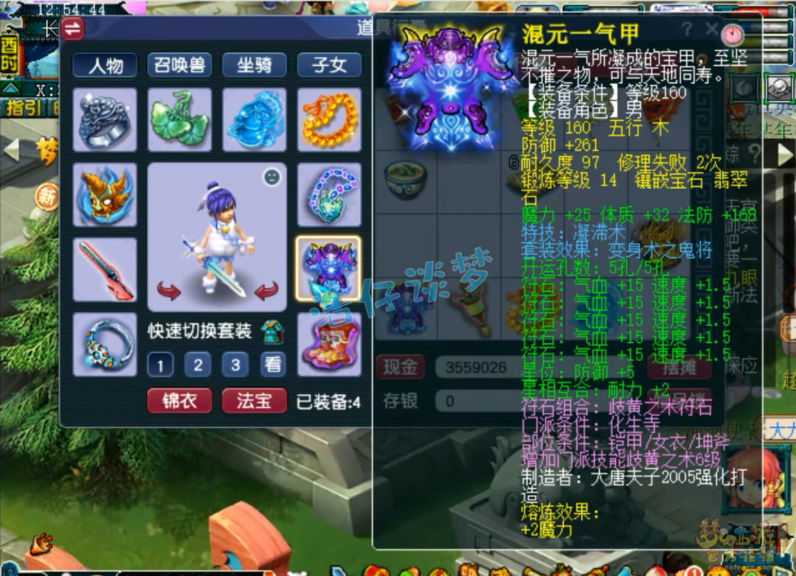 梦幻西游服战化生寺装备展示图175级