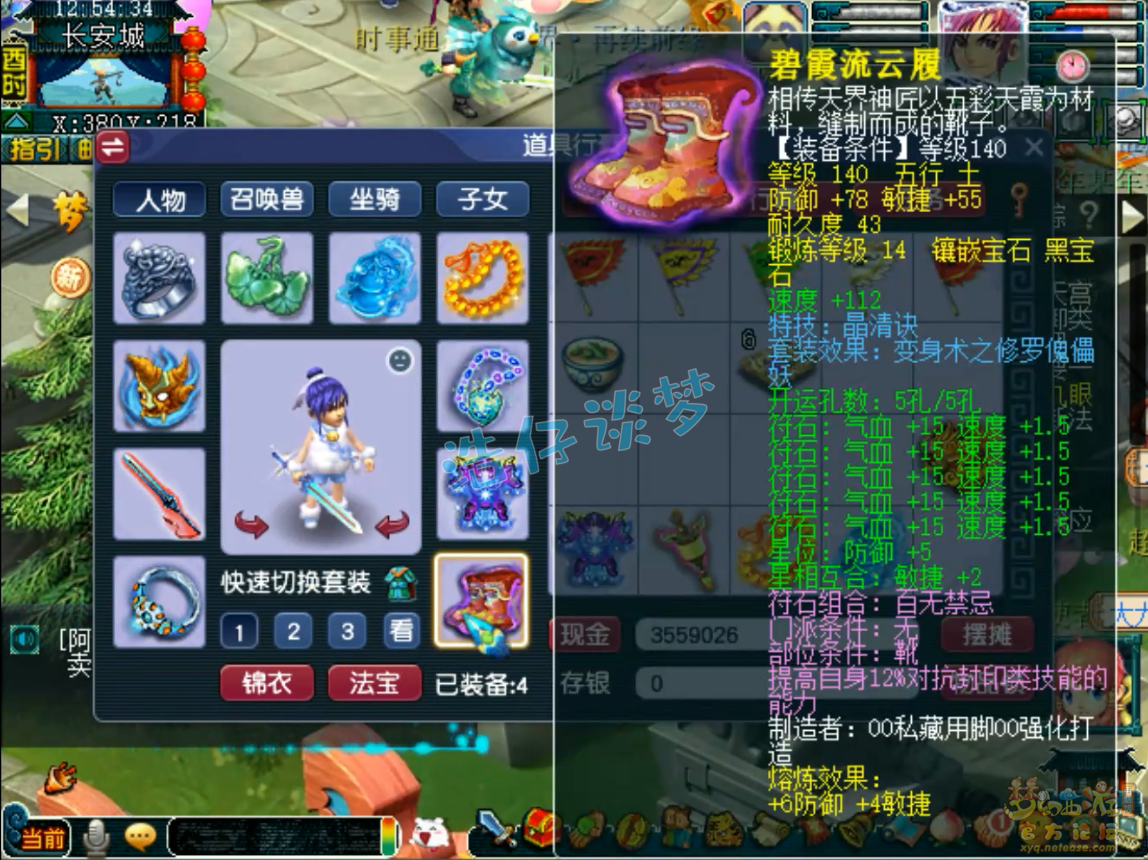 梦幻西游服战化生寺装备展示图175级