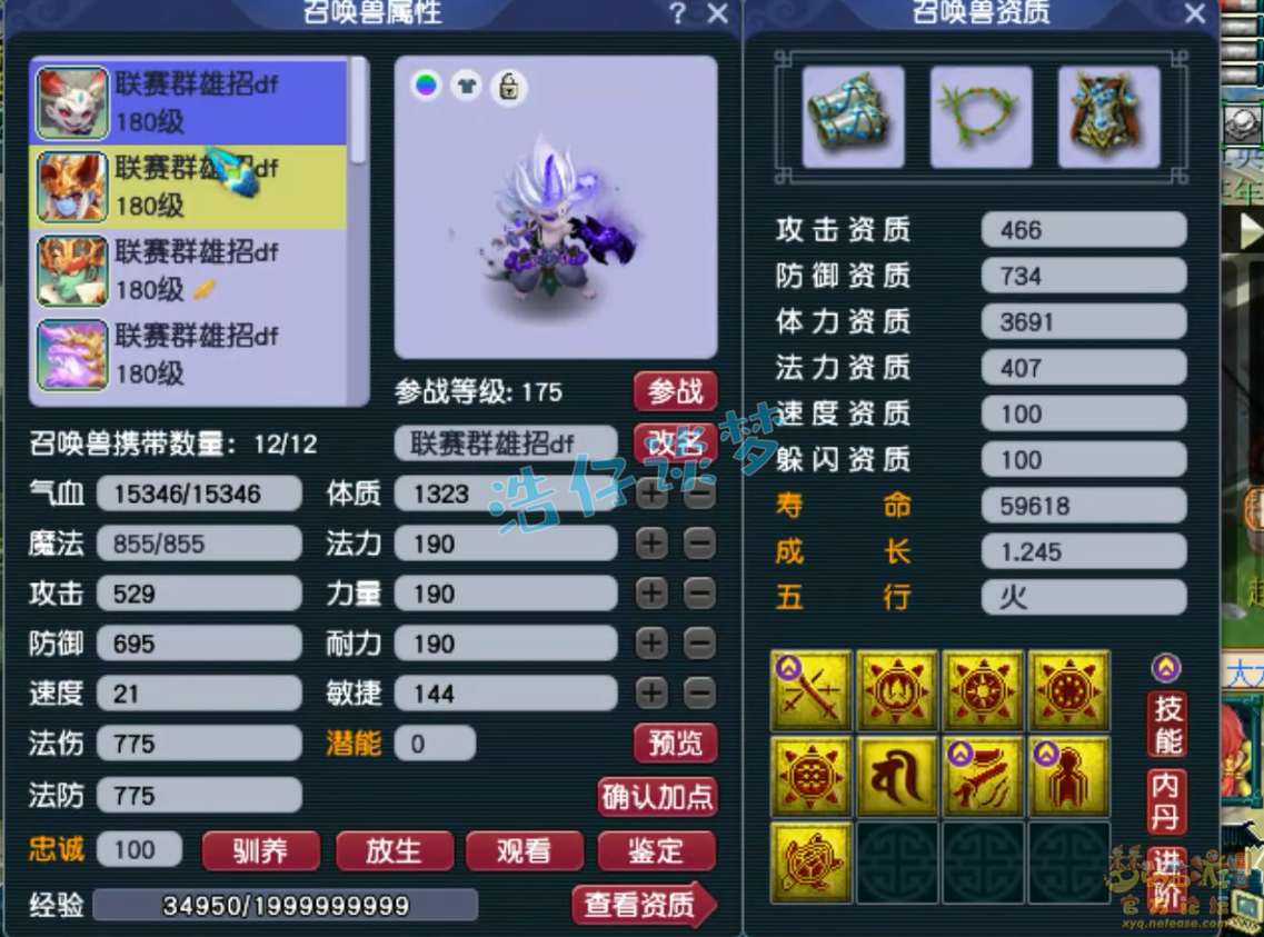 梦幻西游服战化生寺装备展示图175级