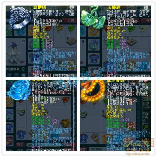 梦幻西游服战化生寺装备展示图175级