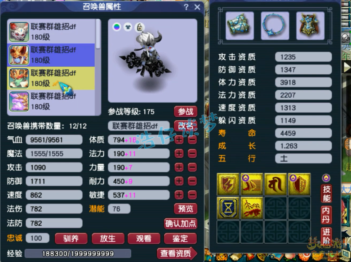 梦幻西游服战化生寺装备展示图175级