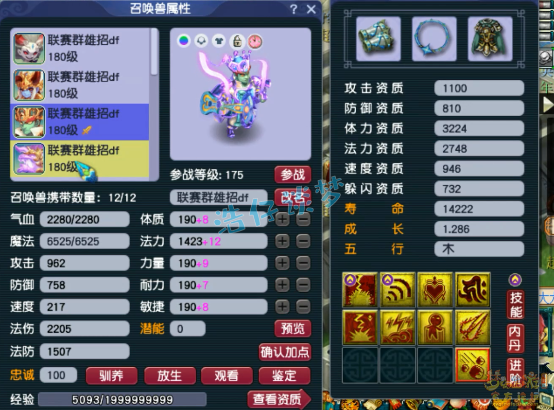 梦幻西游服战化生寺装备展示图175级