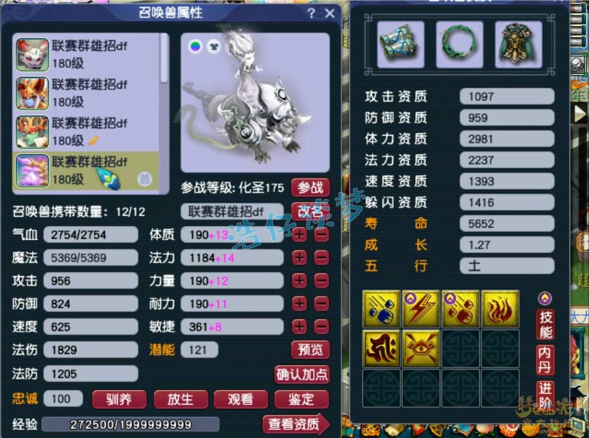 梦幻西游服战化生寺装备展示图175级