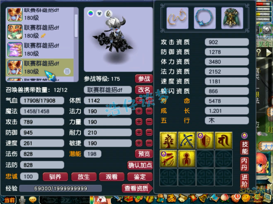 梦幻西游服战化生寺装备展示图175级