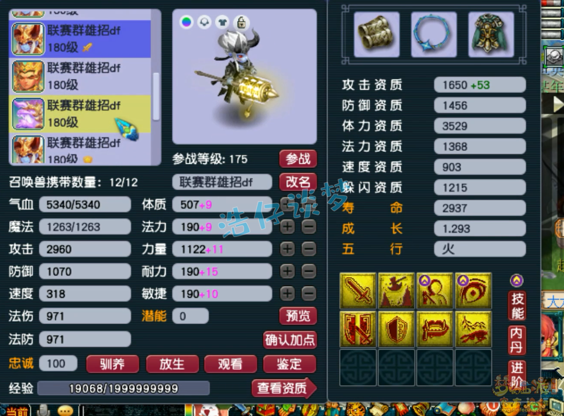 梦幻西游服战化生寺装备展示图175级