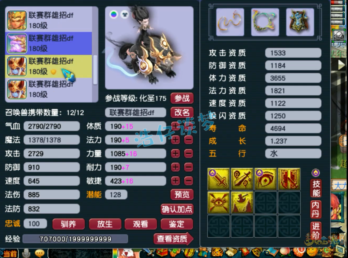 梦幻西游服战化生寺装备展示图175级