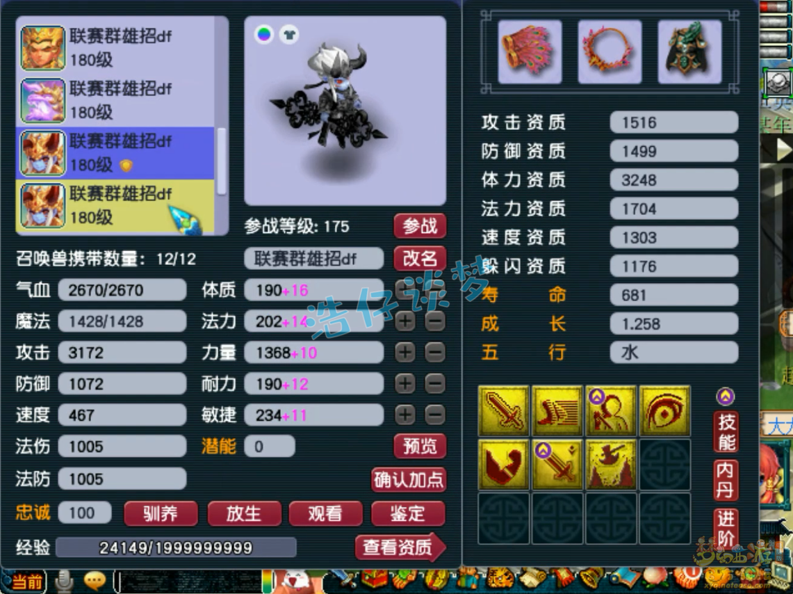 梦幻西游服战化生寺装备展示图175级