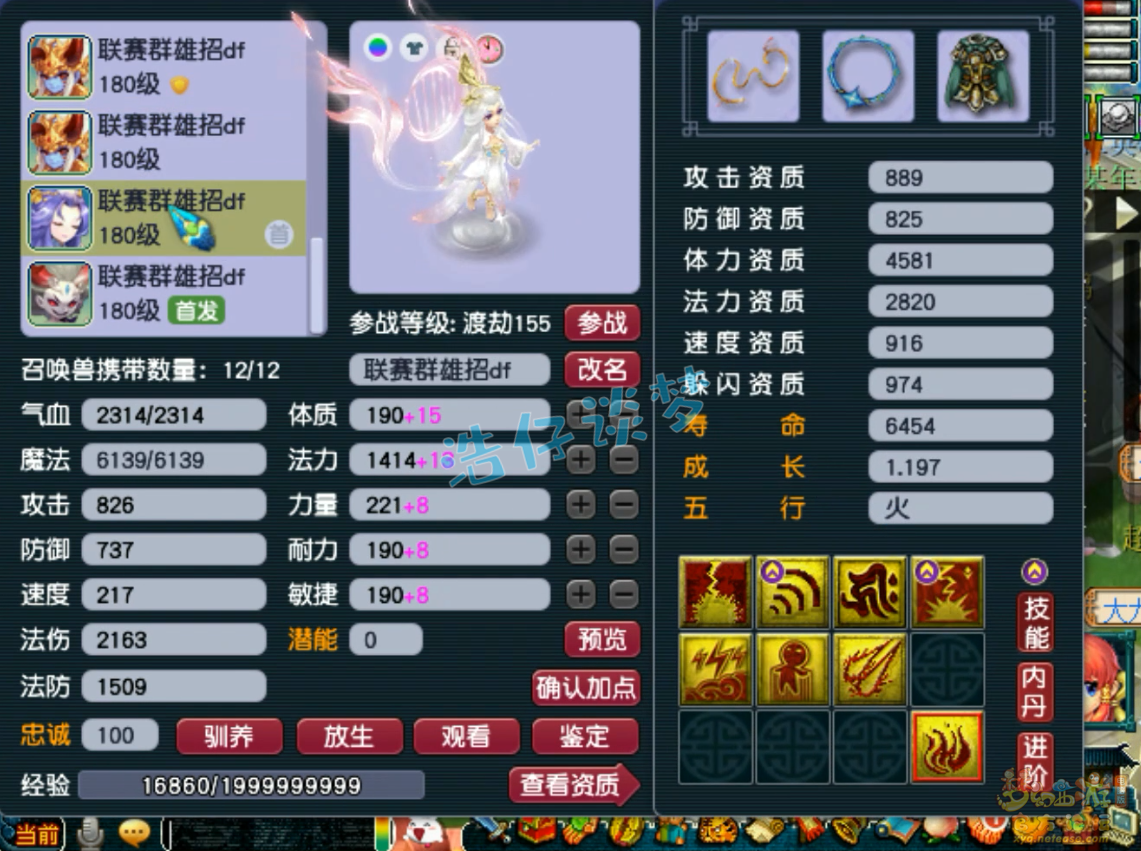 梦幻西游服战化生寺装备展示图175级