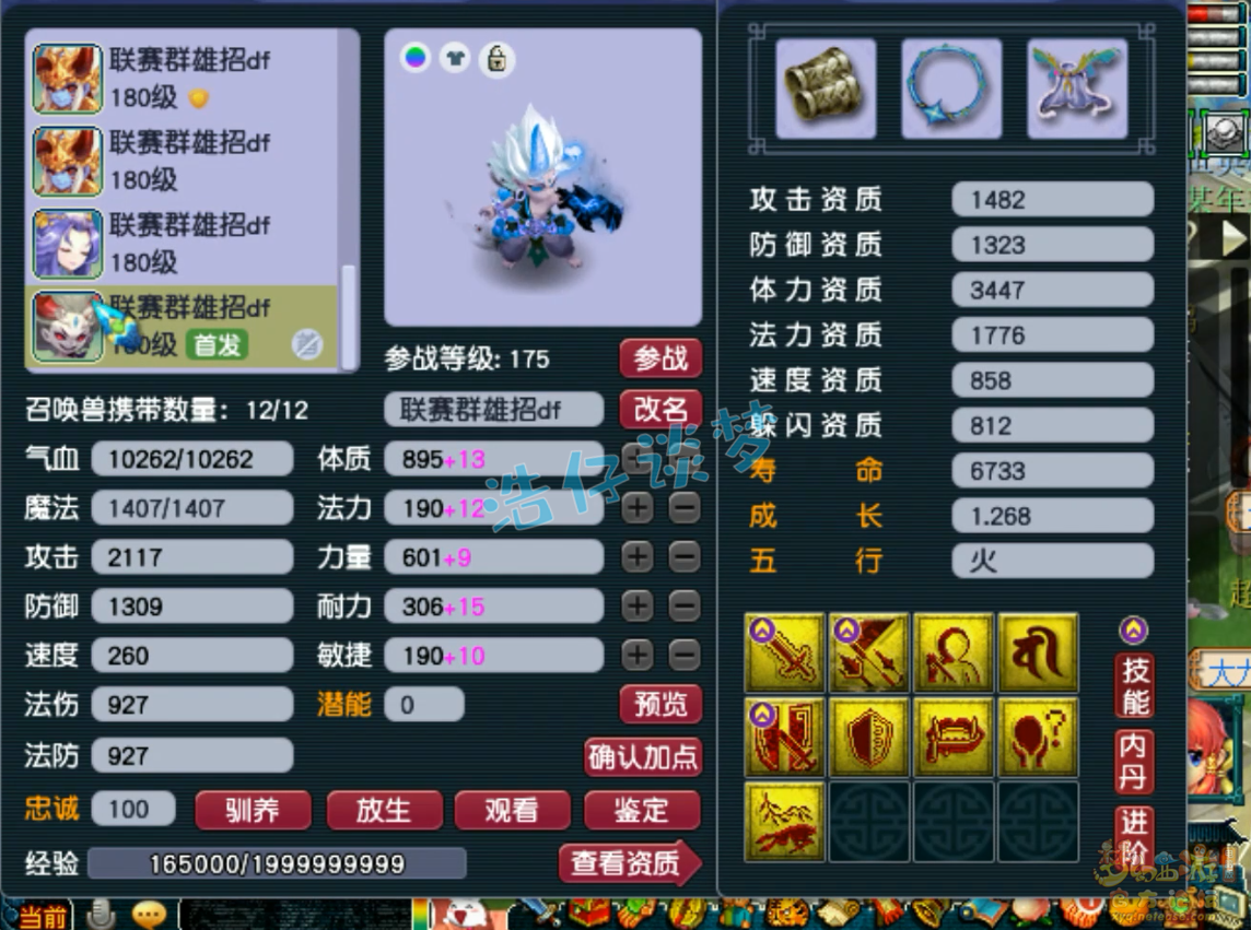 梦幻西游服战化生寺装备展示图175级