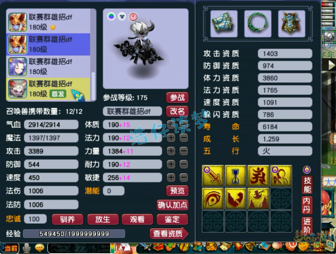 梦幻西游服战化生寺装备展示图175级