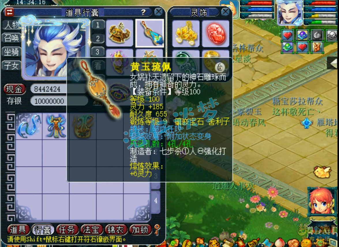 梦幻西游175级任务狮驼岭装备展示图