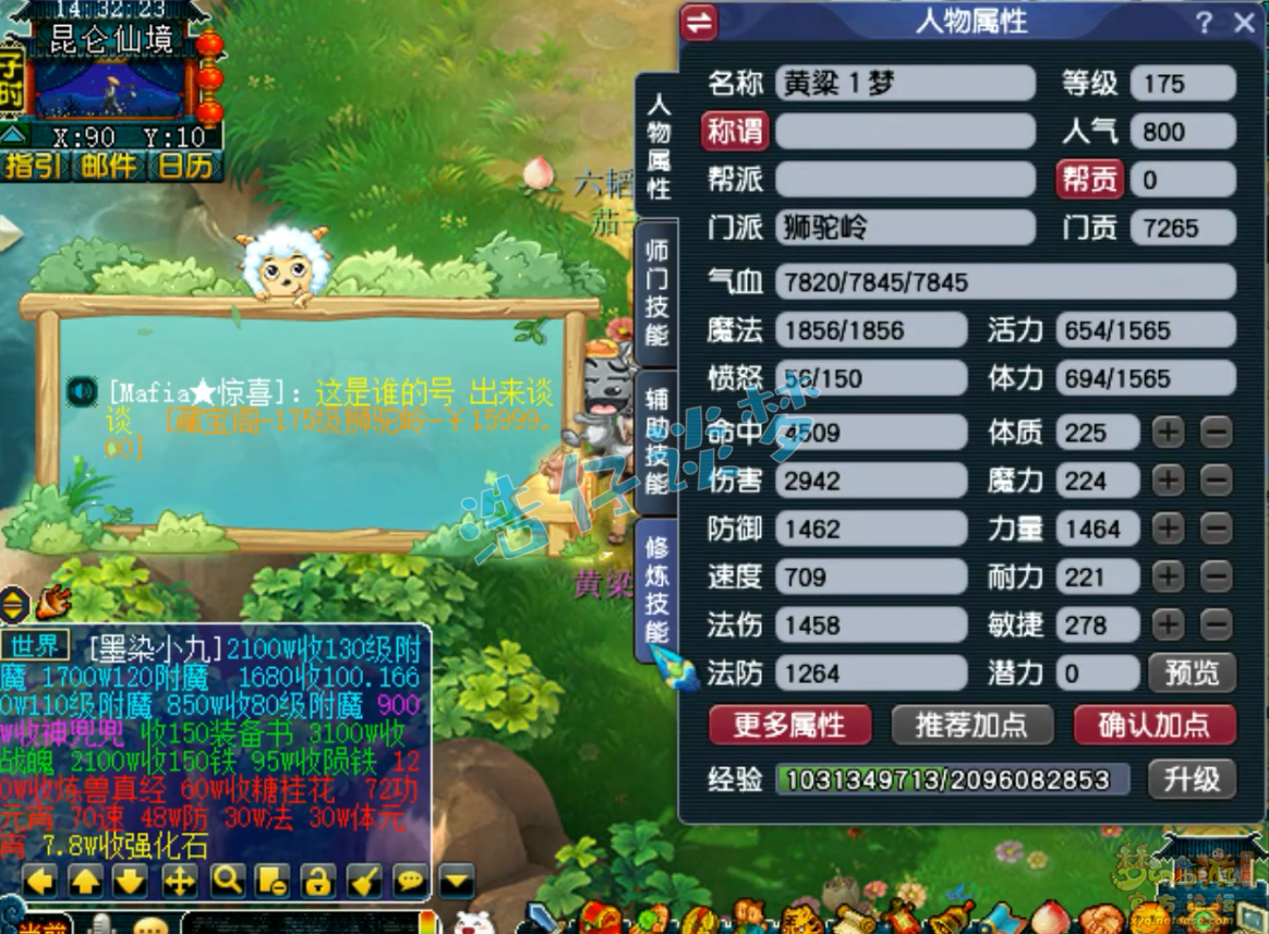 梦幻西游175级任务狮驼岭装备展示图