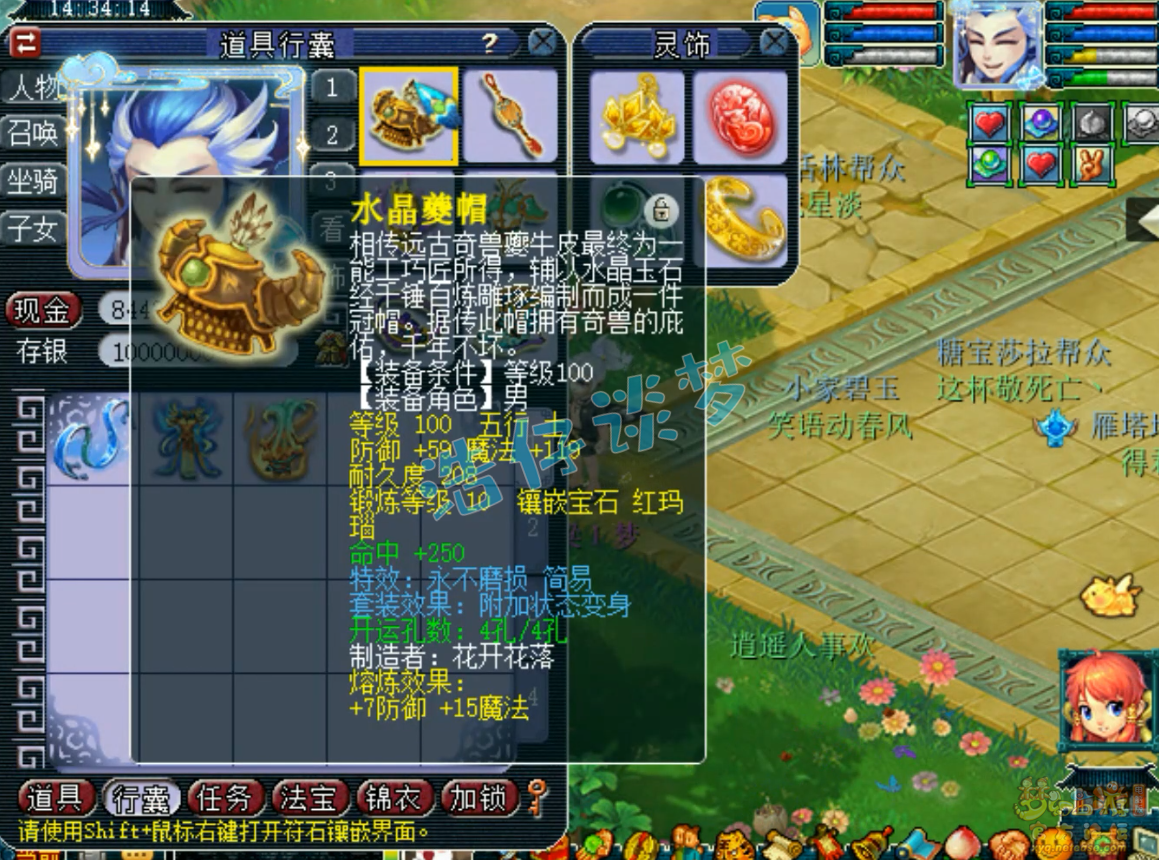 梦幻西游175级任务狮驼岭装备展示图