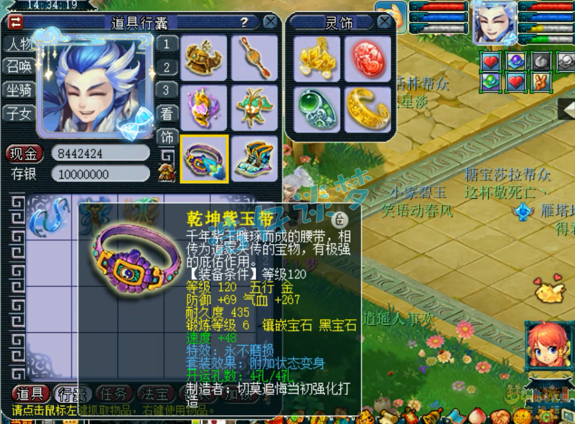 梦幻西游175级任务狮驼岭装备展示图