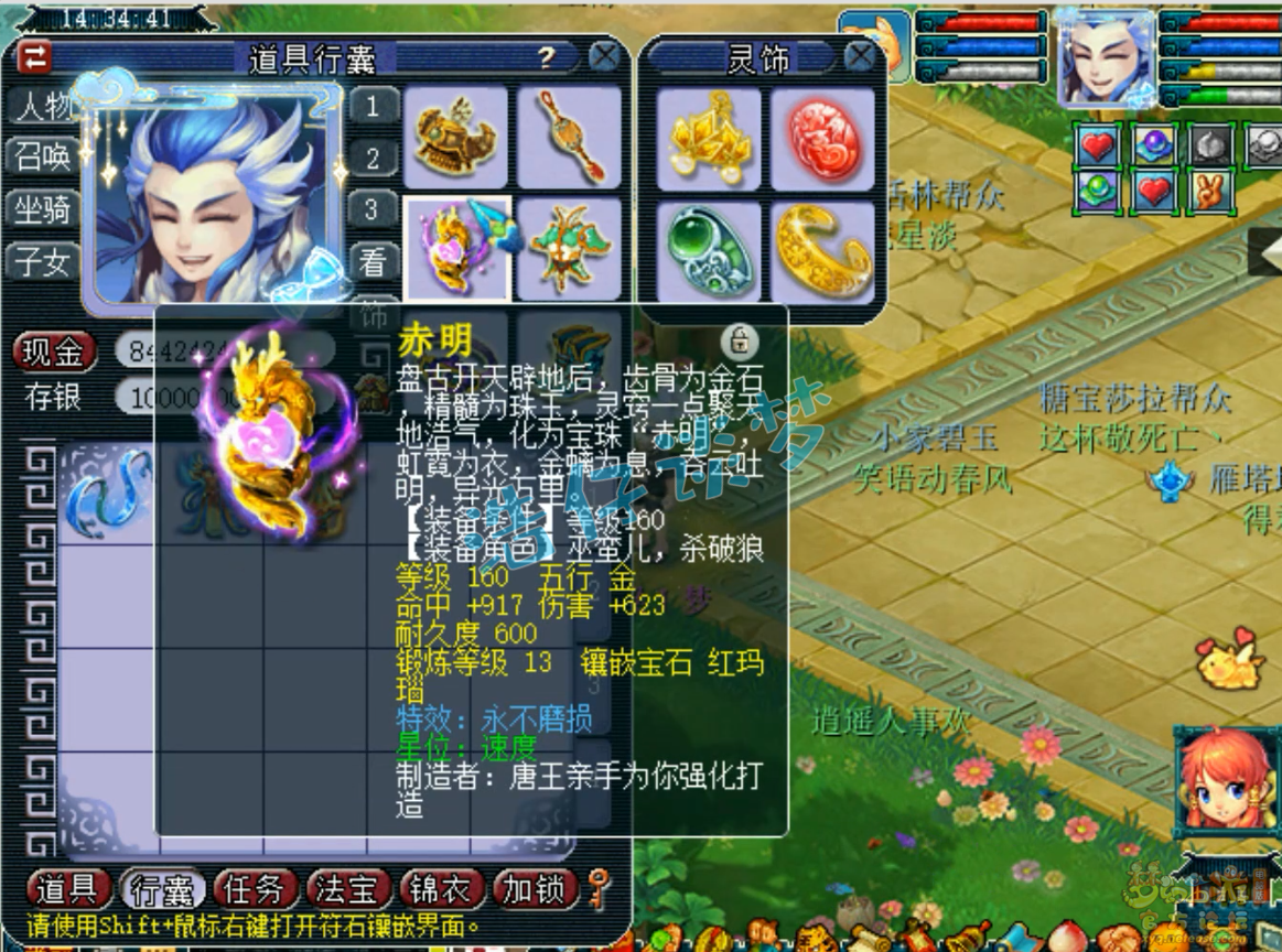 梦幻西游175级任务狮驼岭装备展示图