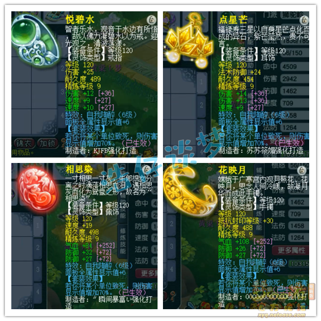 梦幻西游175级任务狮驼岭装备展示图