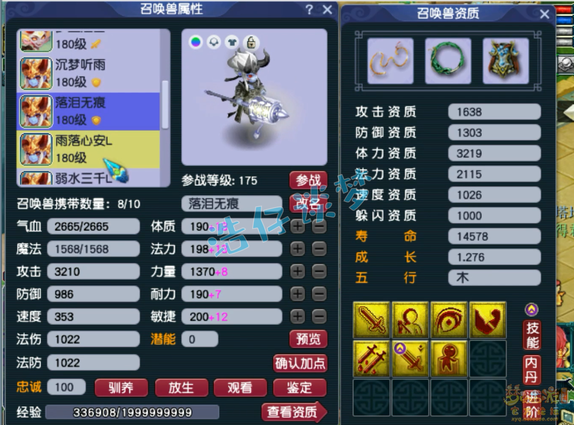 梦幻西游175级任务狮驼岭装备展示图