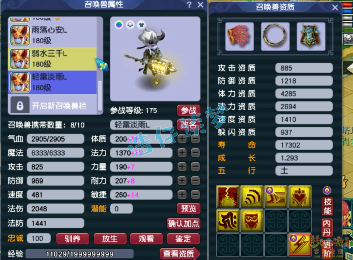 梦幻西游175级任务狮驼岭装备展示图