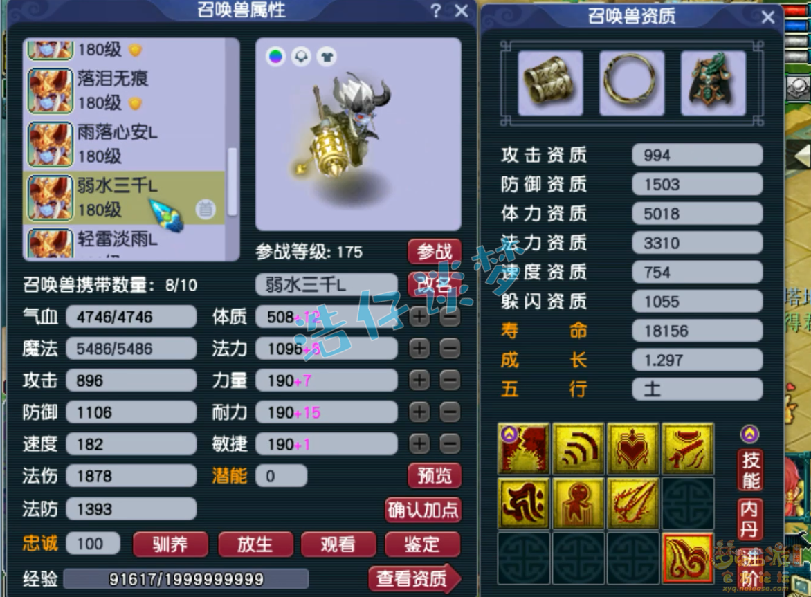 梦幻西游175级任务狮驼岭装备展示图