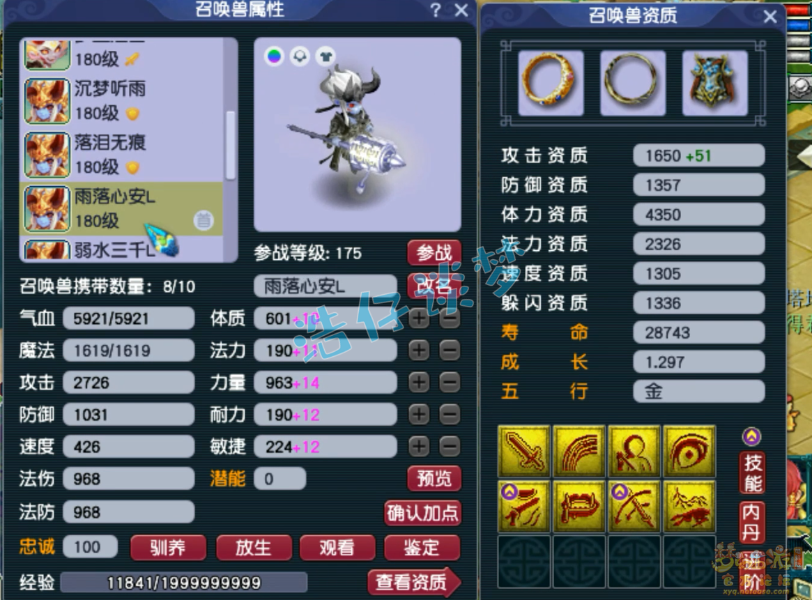 梦幻西游175级任务狮驼岭装备展示图