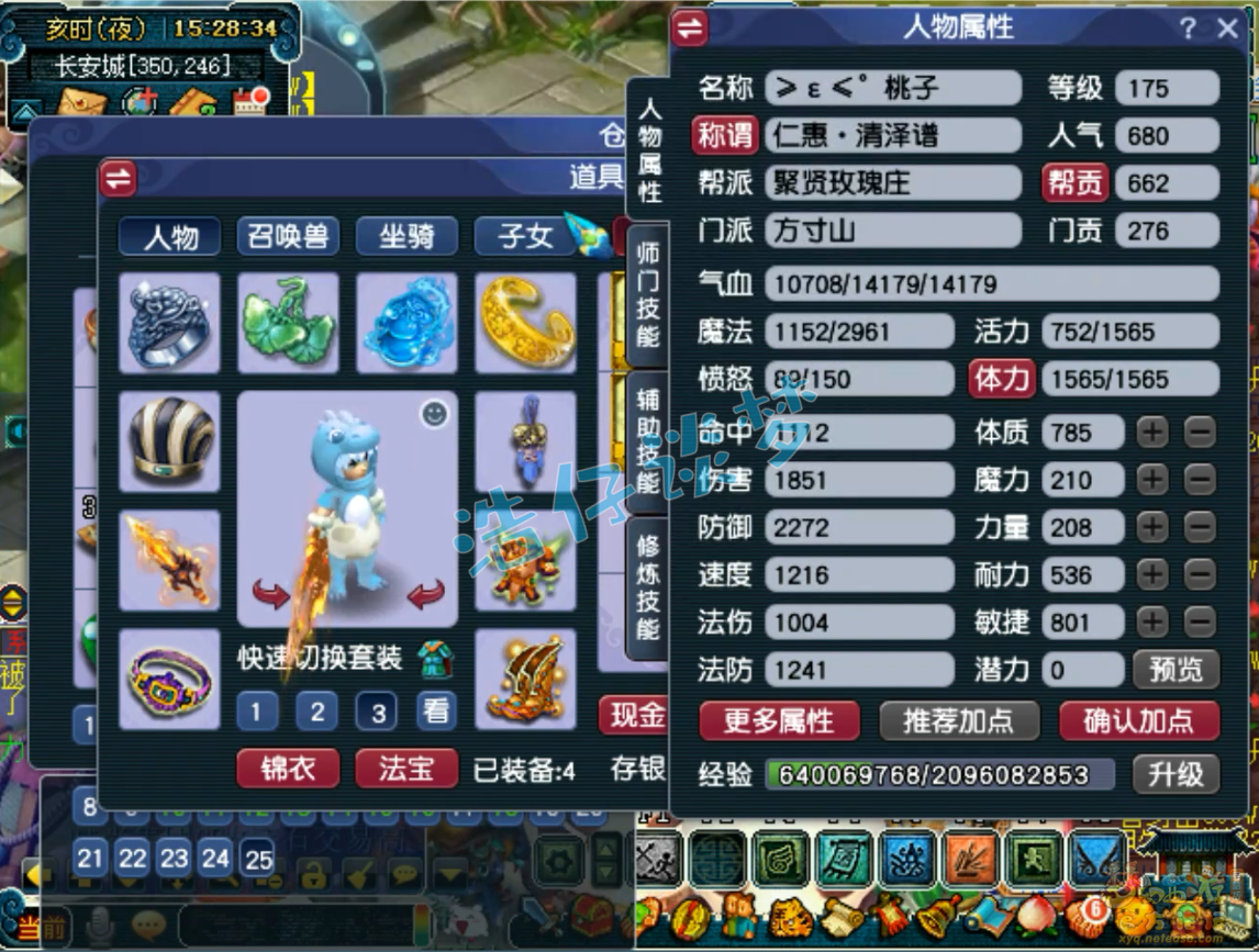 梦幻西游175方寸山任务装备展示图