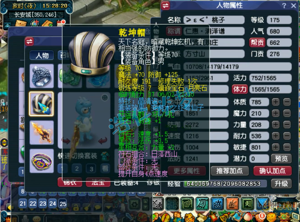 梦幻西游175方寸山任务装备展示图