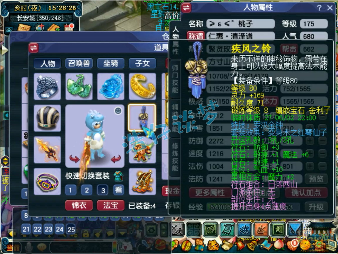 梦幻西游175方寸山任务装备展示图