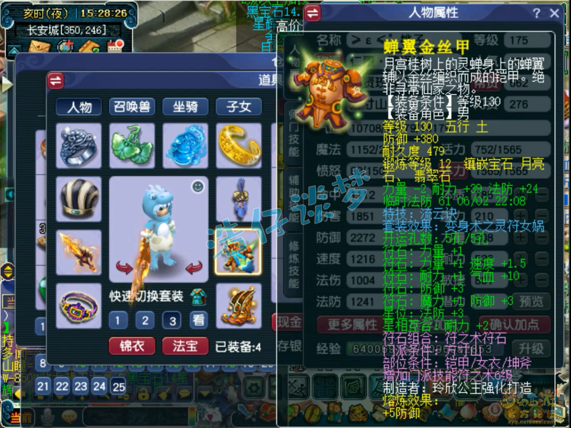 梦幻西游175方寸山任务装备展示图