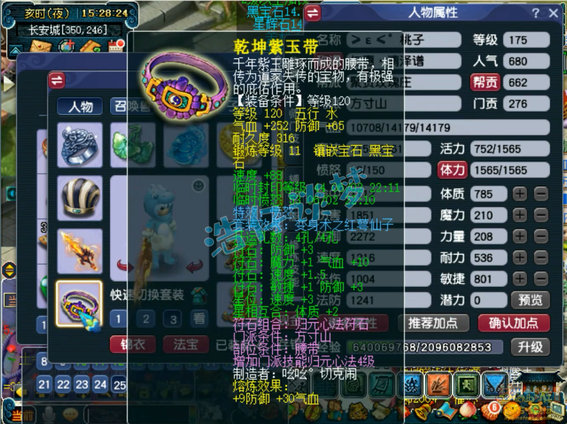 梦幻西游175方寸山任务装备展示图