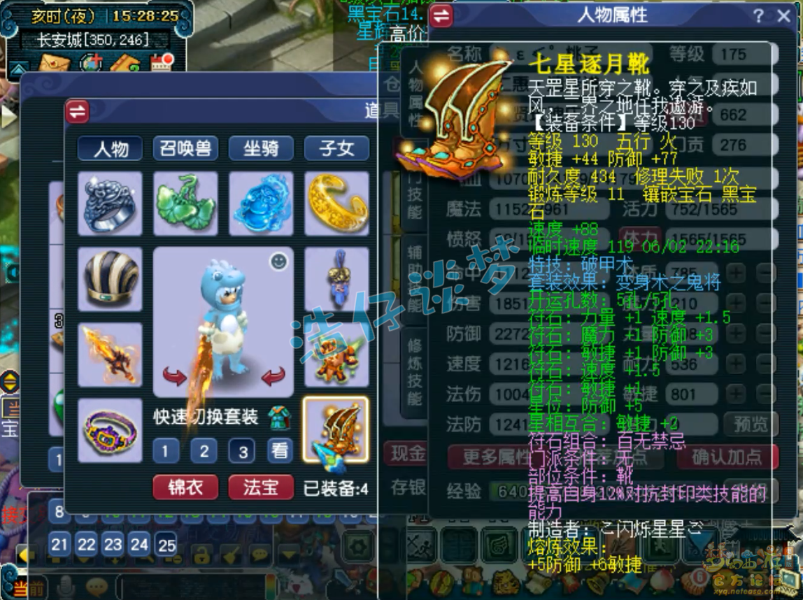 梦幻西游175方寸山任务装备展示图