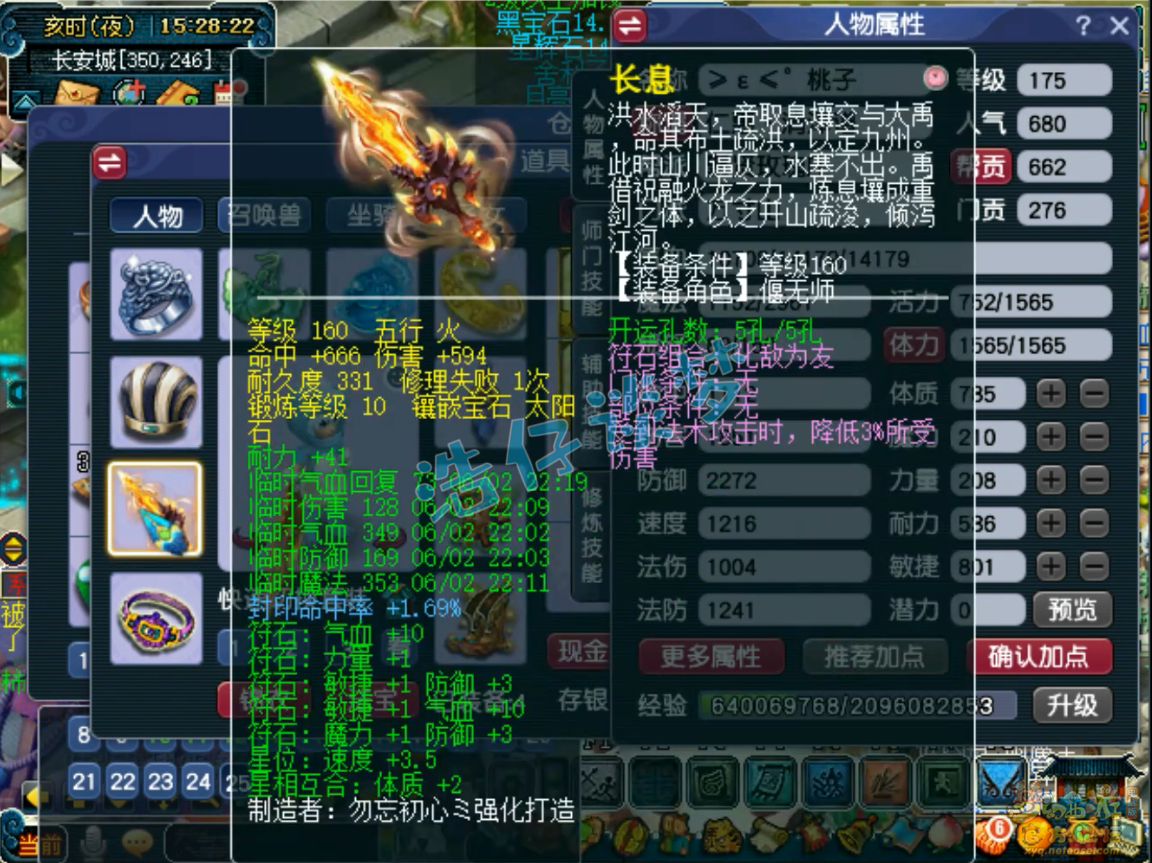 梦幻西游175方寸山任务装备展示图