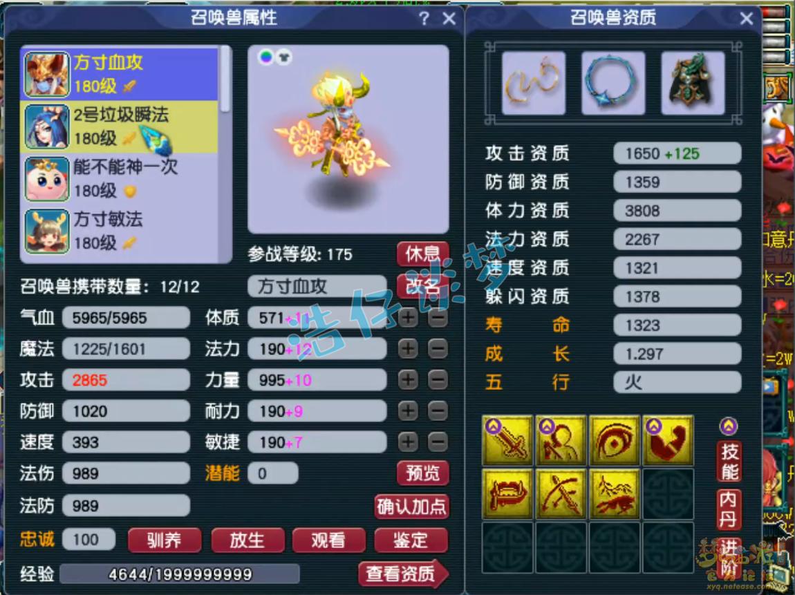 梦幻西游175方寸山任务装备展示图