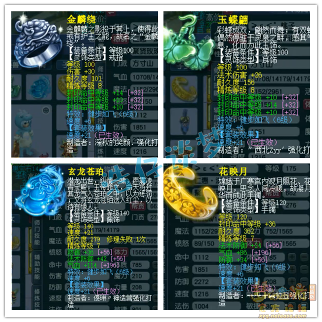 梦幻西游175方寸山任务装备展示图