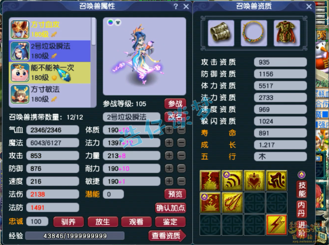 梦幻西游175方寸山任务装备展示图