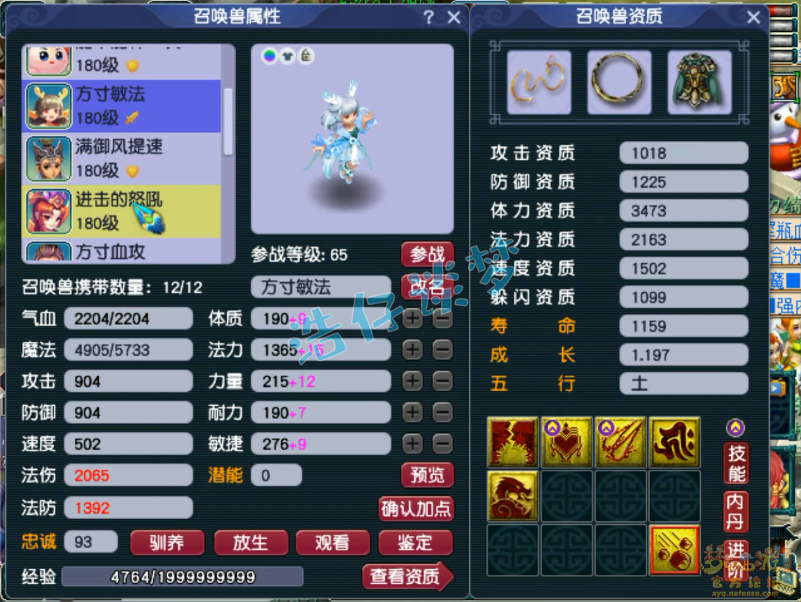 梦幻西游175方寸山任务装备展示图