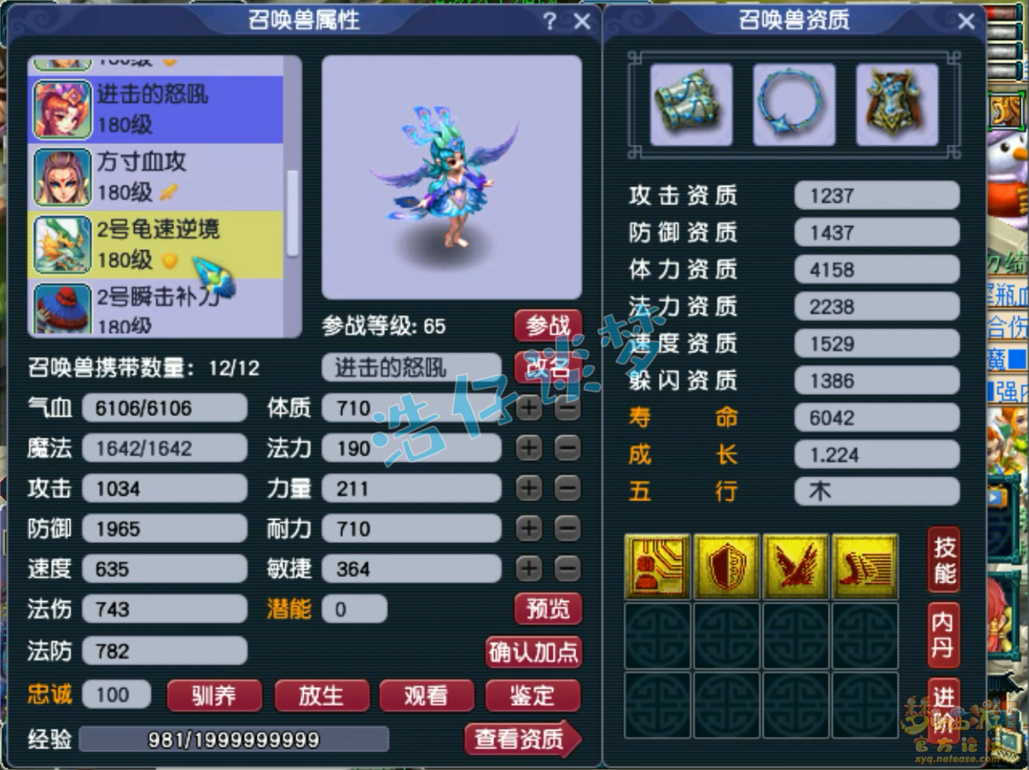 梦幻西游175方寸山任务装备展示图