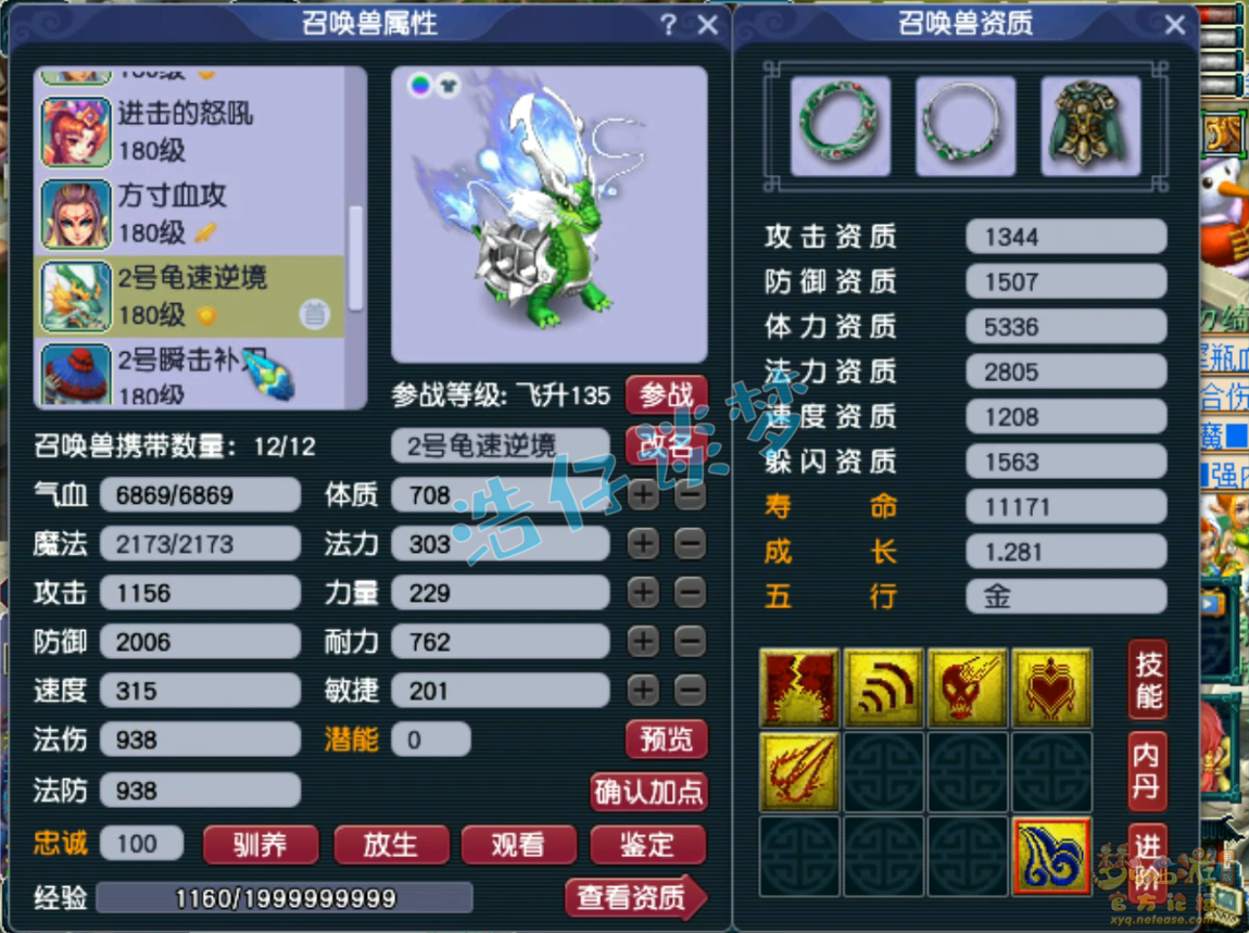 梦幻西游175方寸山任务装备展示图