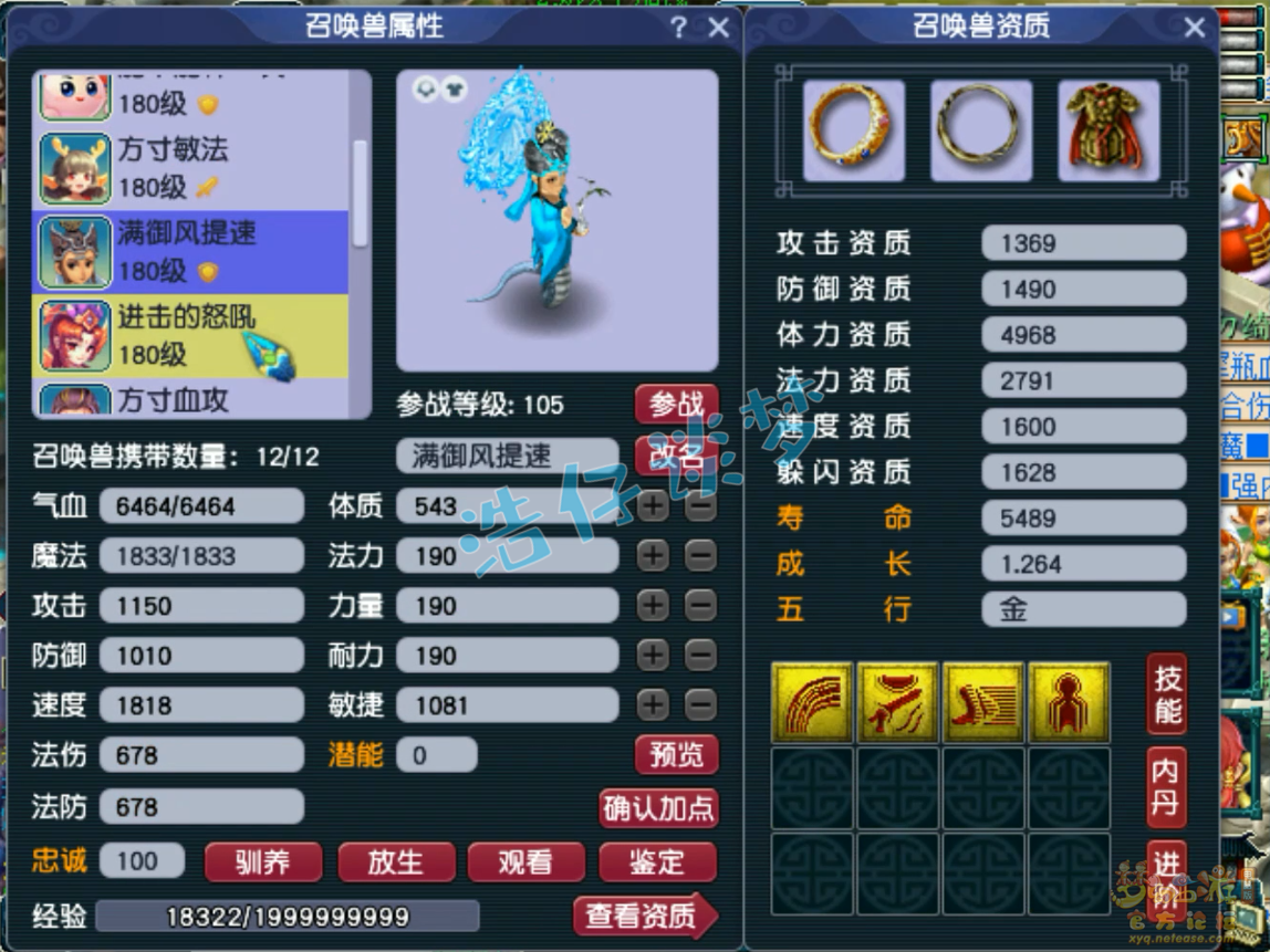 梦幻西游175方寸山任务装备展示图