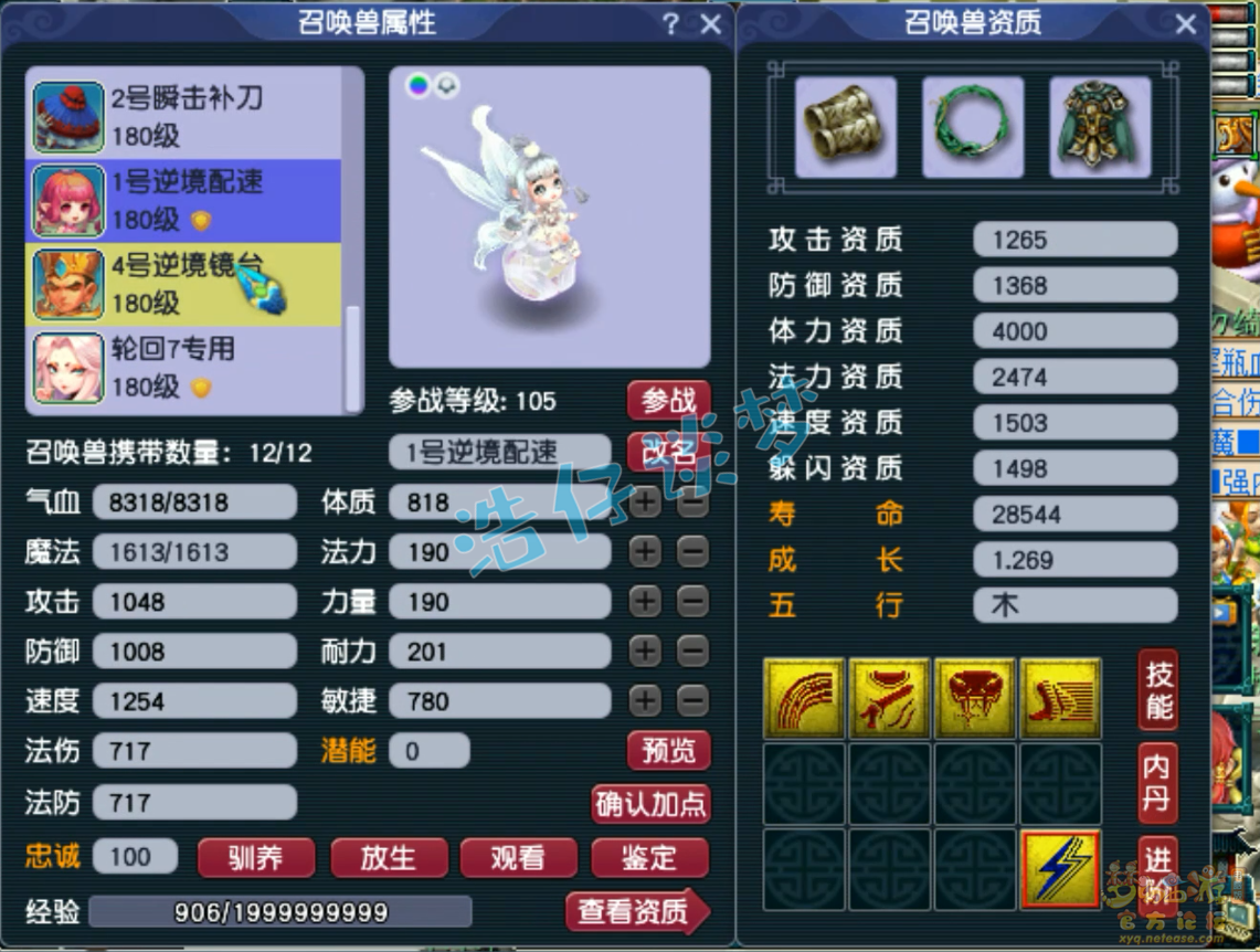 梦幻西游175方寸山任务装备展示图