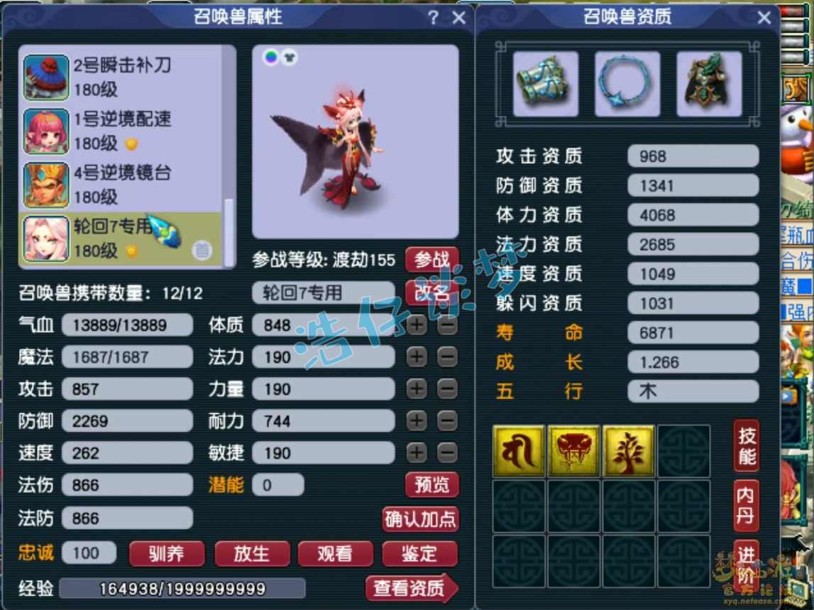 梦幻西游175方寸山任务装备展示图