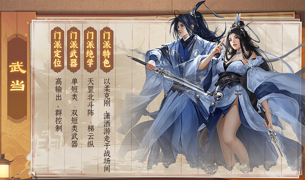 天龙八部归来武当PK攻略