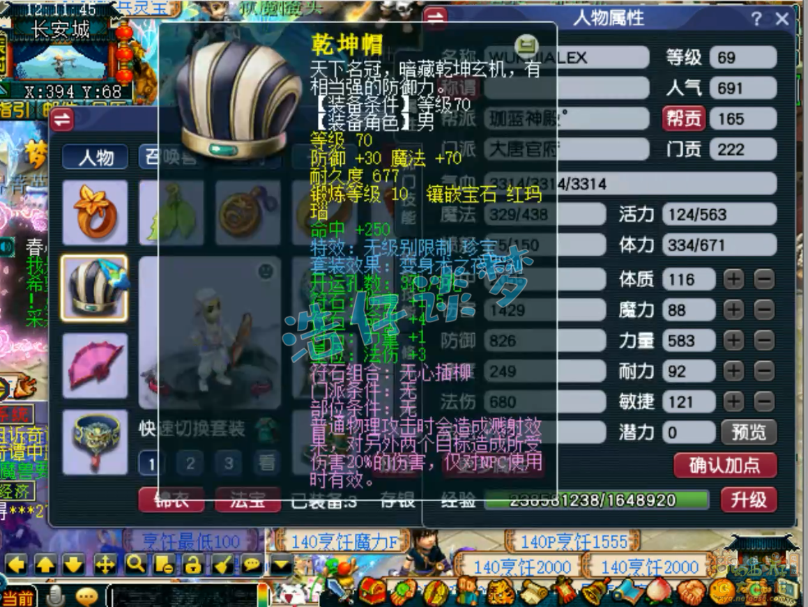 梦幻西游69级大唐官府任务装备展示图