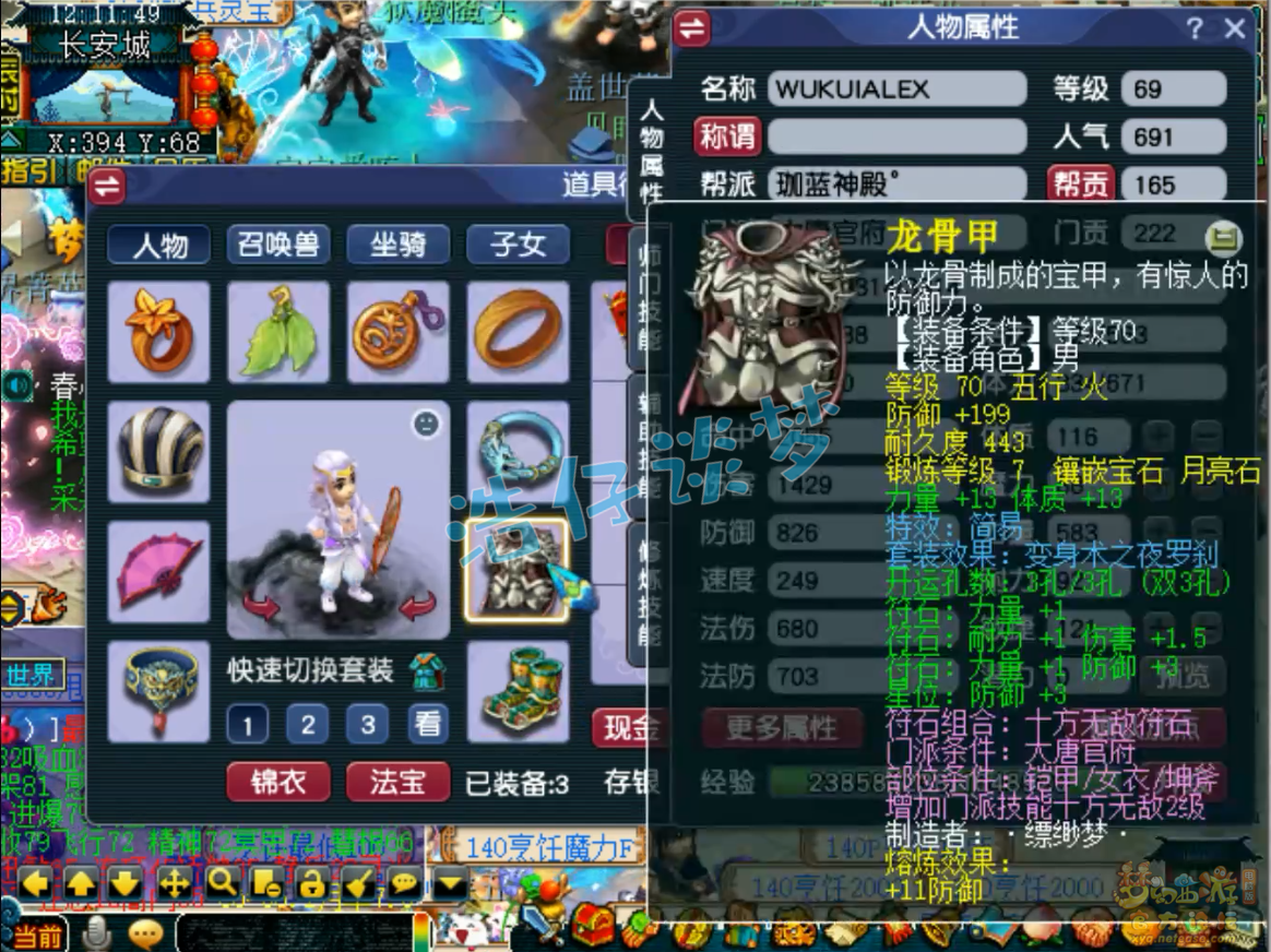 梦幻西游69级大唐官府任务装备展示图