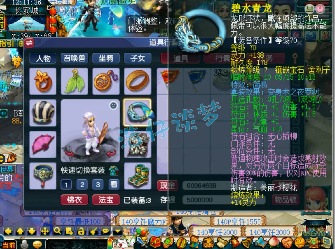 梦幻西游69级大唐官府任务装备展示图