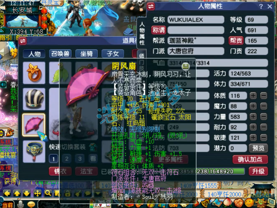 梦幻西游69级大唐官府任务装备展示图