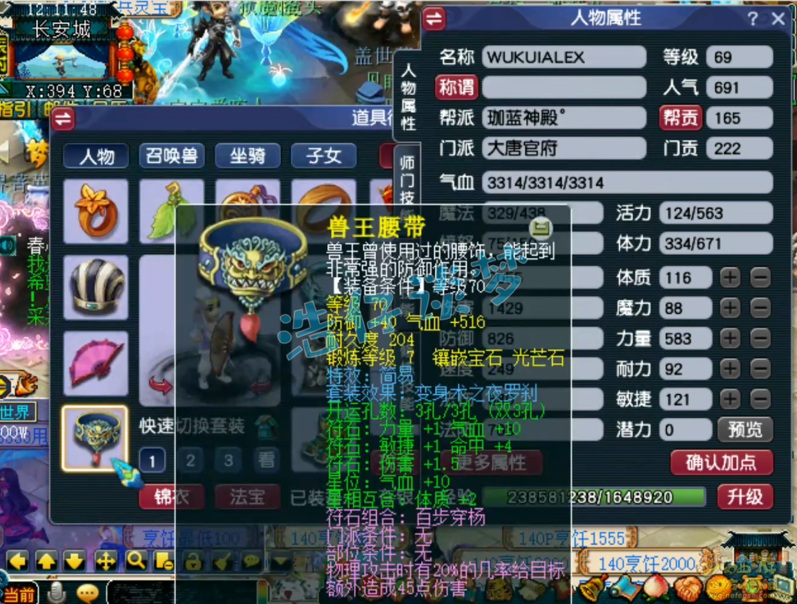 梦幻西游69级大唐官府任务装备展示图